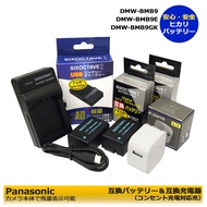 ★コンセント充電可能★　パナソニック DMW-BMB9 互換カメラバッテリー2個 & 互換充電器 1個とACアダプター1個 DMW-BTC4 4点セット LUMIX ルミックス DMC-FZ45 / 
