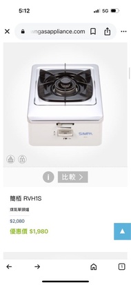 煤氣單頭煮食爐(全新)