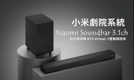 性價比高 音色好 清貨港行 Xiaomi 小米 Soundbar 3.1ch藍牙喇叭 (全新)