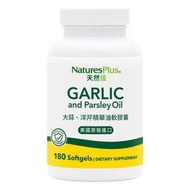 美國NaturesPlus 天然佳 大蒜精華油軟膠囊  添加洋芹口氣更清新 180顆 高CP質大份量