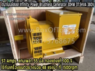 ไดนาโมบลัสเลส Infinity Power Brushless Generator 30KW 37.5KVA 380V