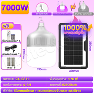 🔥solar 🔥ไฟโซล่าเซลล์ ไฟโซล่าเซลล์ LED หลอดไฟโซล่าเซลล์ 8000W Solar cell ไฟหลอดตุ้ม สว่าง ไฟฉุกเฉิน ไ