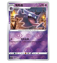 Xin Kakao Pokemon Card Game Ghost Stone CS5.5C-028 Simplified Chinese PTCG Collectible Trading Card 
