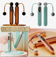 智能兩用跳繩