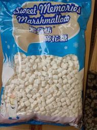 迷你 特白棉花 -蜜意坊棉花糖 1公斤 /袋 長度約1.2公分
