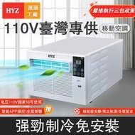 【】夏季爆款 110V移動式空調 冷氣機 小空調小型宿舍床上移動蚊帳空調小空調