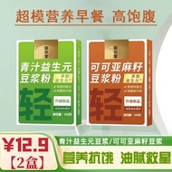 Sugar-Free Soy Flour Fitness Meal Replacement Green Flour Prebiotic Drink Meal Replacement Powder 11