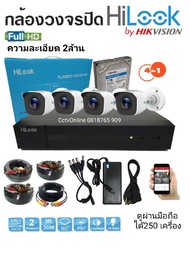 Hilook ชุดกล้องวงจรปิด 2MP รุ่น B120 จำนวน 4 ตัว + เครื่องบันทึกภาพ รุ่น DVR-204G-F1S + อุปกรณ์ครบ