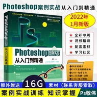 2024新版 敬伟ps教程书籍+pr教程书籍+ae教程书籍+ai 2022 Adobe After Effects Premiere Pro Photoshop 从入门到精通 ps 清华 Photos
