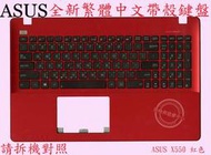 ASUS 華碩 X550 X550CC X550C X550CL X550L X550LB  繁體中文鍵盤 帶框 帶C殼