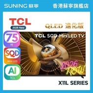 TCL (行送) 75X11L 75inch SQD-MiniLED 智能電視