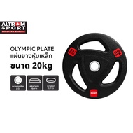 Altrom Sport WP20 แผ่นน้ำหนักหุ้มยาง Weight Plate 20kg แผ่นโอลิมปิค Olympic Plate rubber แผ่นสมิท