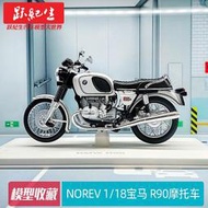 汽車模型 車模NOREV  1:18 寶馬 BMW R90 摩托車模型 合金寶馬摩托車模型擺件