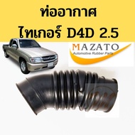 Air Pipe TOYOTA Tiger D4D 2.5 2KD/Hose D4D/Filter 2KD/D4D MAZATO TNG