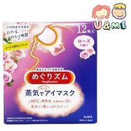 現貨✅✈JP 日本 KAO 花王 蒸氣感溫熱眼罩 12片裝 (玫瑰花香味/洋甘菊香味/森林沐浴香/成熟柚子香/薰衣草/無香味)