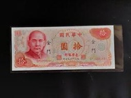 金門 65年10元帶3  無折/99新/ 未使用 /四角尖   保真