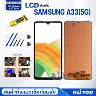 หน้าจอ samsung A33(5G)(ซัมซุง A33 5G) จอ+ทัช Lcd Display touch หน้าจอ จอsamsung จอA33(5G) จอsamsungA
