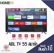 ทีวี [รับประกัน1ปี] TV ABL ขนาด 55 นิ้วLEDTV LED HD 4K  Android โทรทัศน์ ทีวีดิจิตอล ทีวีอนาล็อก สมาร์ททีวี ทีวี Wifi Smart TV ระบบดิจิตอล บางเฉียบ พร้อมส่ง