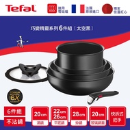 【Tefal 特福】 巧變精靈系列6件組-太空黑(IH) L7639393