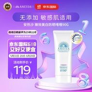 安热沙（Anessa）臻效美白防晒啫喱90g安耐晒防晒霜女小白管SPF50+生日礼物送女友