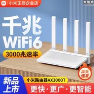 【新品】路由器ax3000t家用千兆高速wifi6訊號雙頻5g穿牆王