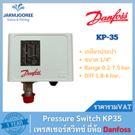 เพสเชอร์สวิท สวิตช์แรงดัน Danfoss รุ่น KP35