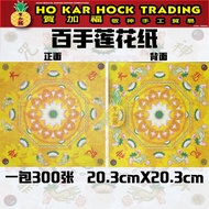 Hejiafu Hands Lotus Paper/Pack of 300 Sheets/20.3cm/Lotus Paper/wbt