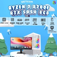 SETCOM + MONITOR / BONMECOM2 คอมประกอบ / CPU AMD AM5 RYZEN 7 8700F / RTX 5050 8GB / Case เลือกแบบได้