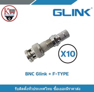 Glink หัว BNC F-Type  (เกลียว) x 10 BNC เกลียว  BNC แบบเกลียว BNC F-TYPE CCTV หัว JACK BNC สำหรับงาน