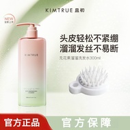 KIMTRUE且初洗发水 KIMTRUE and Initial Shampoo Smooth and Smooth Fig Fluffy Anti frizz Shampoo