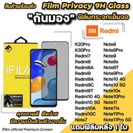 พร้อมส่ง iFilm ฟิล์มกันมอง กระจกเต็มจอ สำหรับ xiaomi redmi10a redmi9 note11 note11pro note11s Privacy ฟิล์มกันมองredmi