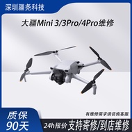 Suitable for DJI Drone Mini3/3Pro/4Pro Repair National Sent to Store Repair mini3pro