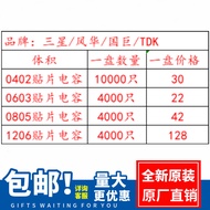Chip Capacitor 0201/0402/0603/0805/1206 100nF 1P~100uF 50V X7R Configuration Order