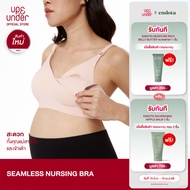 NEW! Up&Under : SEAMLESS NURSING BRA บราให้นมที่นุ่มสบายที่สุด