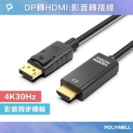 POLYWELL DP To HDMI 4K30Hz Audiovisual Transmission Cable 1~3m Adapter High Performance Chip Gold-Pl