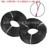 7Root0.10National Standard Copper Two-Core Small Round Wire OD=2.8MM Electronic Connection Cable Hea