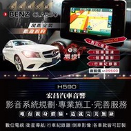 【宏昌汽車音響】BENZ CLA250 升級觸控、導航、數位、行車、倒車顯影＋倒車雷達 **專業施工  H590