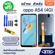 หน้าจอ oppo A54 4G จอ จอชุด LCD oppo A54 (4G) อะไหล่มือถือ LCD Screen Display Touch oppo A54 (4G) จอ