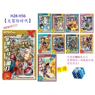 H28-H56★外传【猛虎魔球】VENTURE (H series)★X 探险特工队 | 智力冒险系列【大冒险时代】观察力★思考力★创造力★GEMPAK STARZ | 漫画