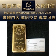 老字號金銀回收店，提供一站式專業服務 全港上門收購 1000公克 1公斤 土耳其 金條金條金粒：免出門、免奔波，一通電話專業鑑價現金收購 收金 足金9999 K金 白金 金條 金磚 金鏈 黃金手鏈 戒