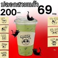 [200 Sheets 69.-] Coffee Cup Cover Kraft Paper 12-22 oz. Cat Face With Popular Quotes