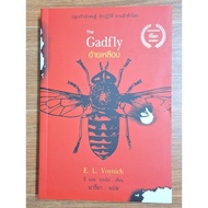 The Gadfly Author: E.l. Voice