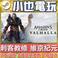【小也】Uplay 刺客教條 維京紀元 Assassin's Creed Valhalla 官方正版PC