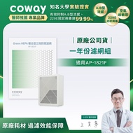 Coway AP-1821F適用 空氣清淨機 一年份濾網