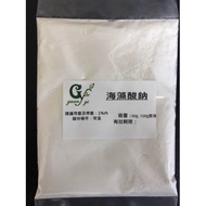 Sodium Alginate Molecular Cooking Ingredients [Guanyi Trading Company] Also Have 500g 1kg Capacity S