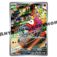 Pokemon Card - Fuecoco (078/073) - Japanese AR - sv1a