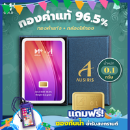 ทองคำแท่ง 96.5% น้ำหนัก 0.1 กรัม (Box Set)  Ausiris (ออสสิริส)
