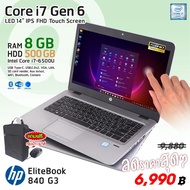 โน๊ตบุ๊ค HP EliteBook 840 Core i7 / Ram 8 GB / HDD 500GB / หน้าจอ 14"FHD TouchScreen / WiFi / Blueto