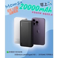 Momax iPower PD快充流動電源20000mAh IP78