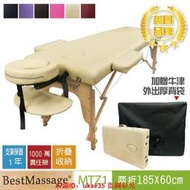 358＊贈厚外出背袋Best massage60cm摺疊式 按摩床推拿床指壓床床MTZ1